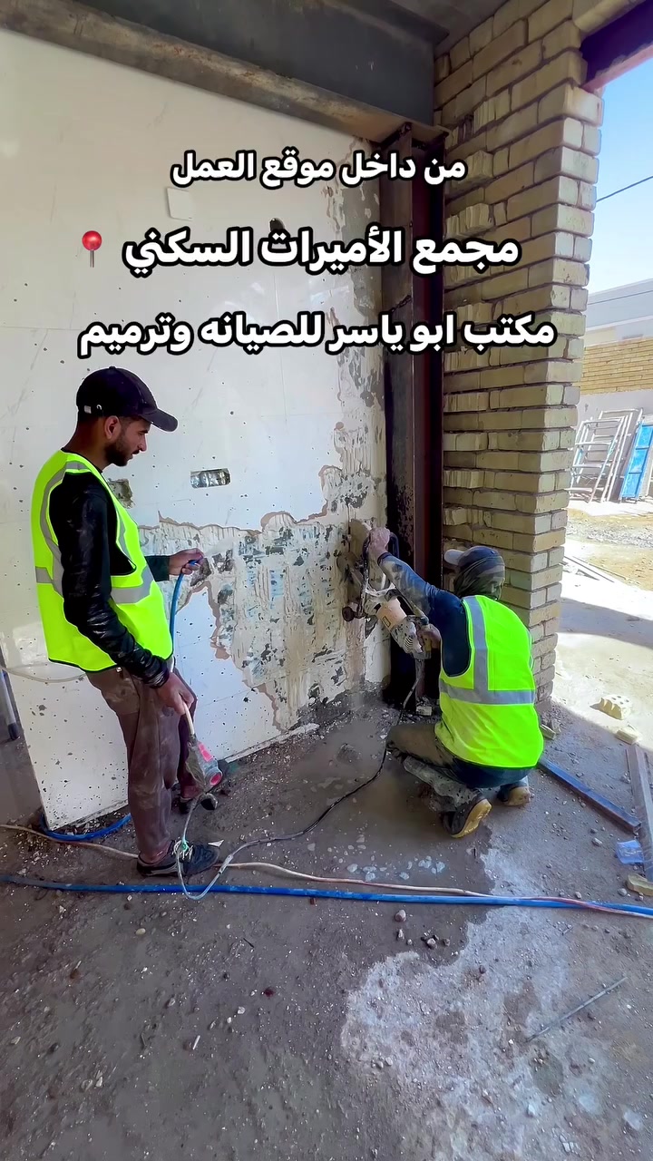 (مكتب ابو ياسر للصيانه ترميم )

             للتواصل والاستفسار  أكثر ***********
