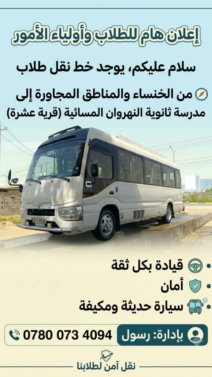 الخنساء • ثانوية مسائية • قرية عشرة