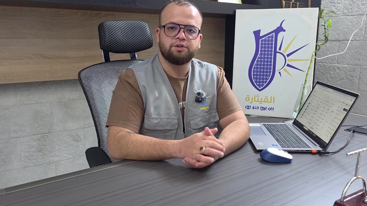 🔧☀️ القيثارة لخدمات الطاقة الكهربائية والطاقة المتجددة
في هذا الفيديو نسلّط الضوء على جانب من أعمالنا في الصيانة والدعم الفني لأنظمة شركة سنكرو (Sungrow)، من متابعة الأعطال وتشخيصها إلى البرمجة والدعم الفني لضمان استمرارية وكفاءة عمل المنظومات.

خبرة فنية، استجابة سريعة، وحلول تعتمد على المعرفة والتشخيص الصحيح. ⚡

#القيثارة #Sungrow #سنكرو #دعم_فني #صيانة #الطاقة_الشمسية #الطاقة_المتجددة
