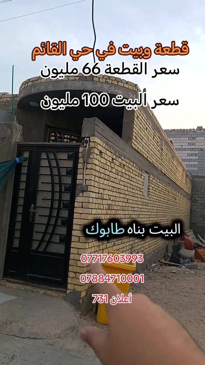 حي القائم • عقار للبيع • بدون تفاصيل