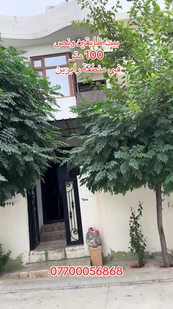 بيت طابقين ونص • منطقة رابرين • ١٠٠م