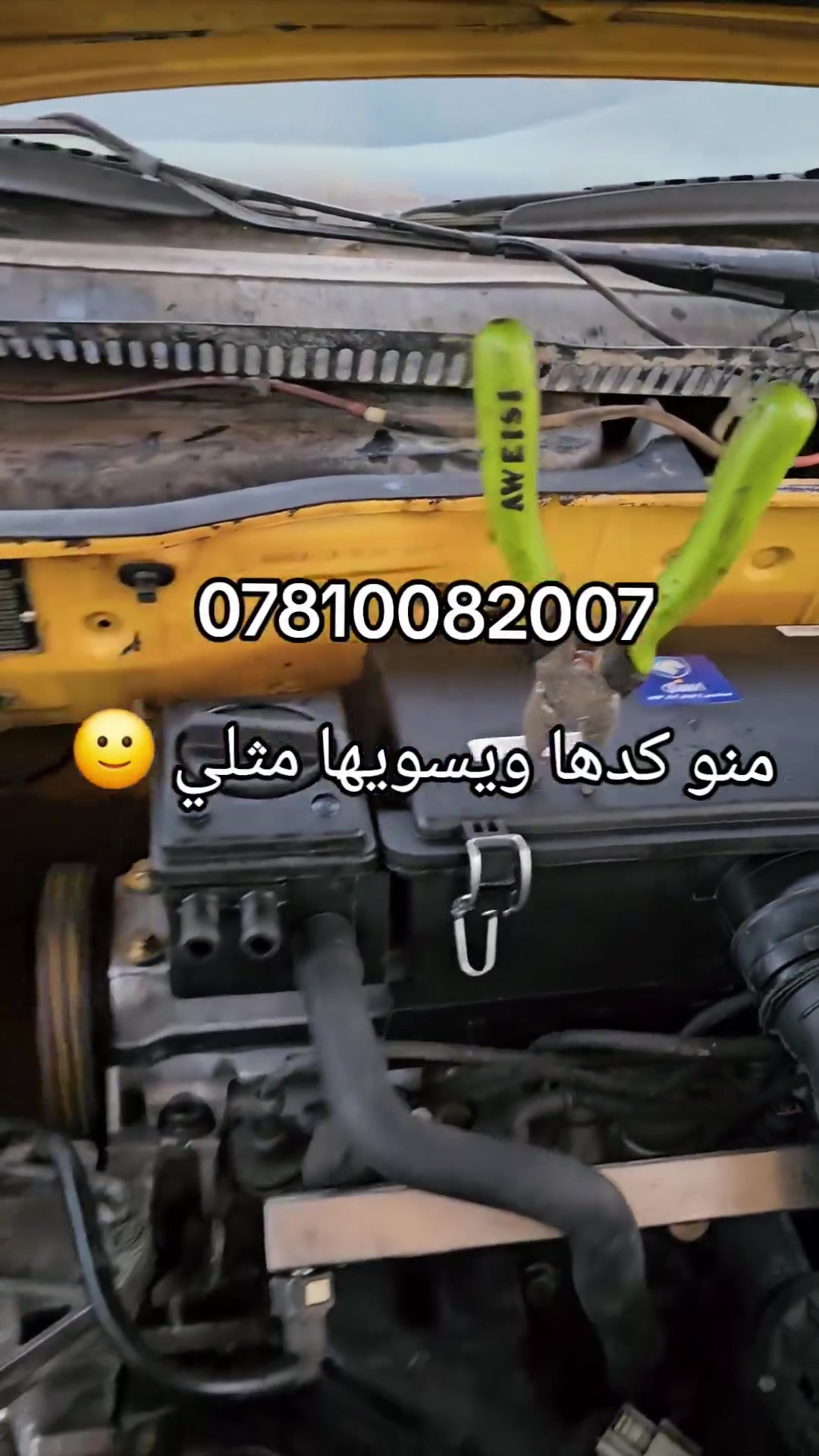 اهدئ اهدئ كول يا الله 
صلي على محمد واخذلك ليمونه تنزل الضغط 😂

سياره الاخ عبد الله بعد ما ان نزلت المكينه والكير بلكاع وراحت للغساله وتجفتت عام وتجهزت واشتغلت 
باقيه على المتابعه والصبح نسلمها 🙂

بغداد الدوره ابو دشير شارع الصحه مقابل لواء الشرطه الاتحاديه عماره مركز الاصفر 

#السيد_لديكم_لاخوف_عليكم

***********
