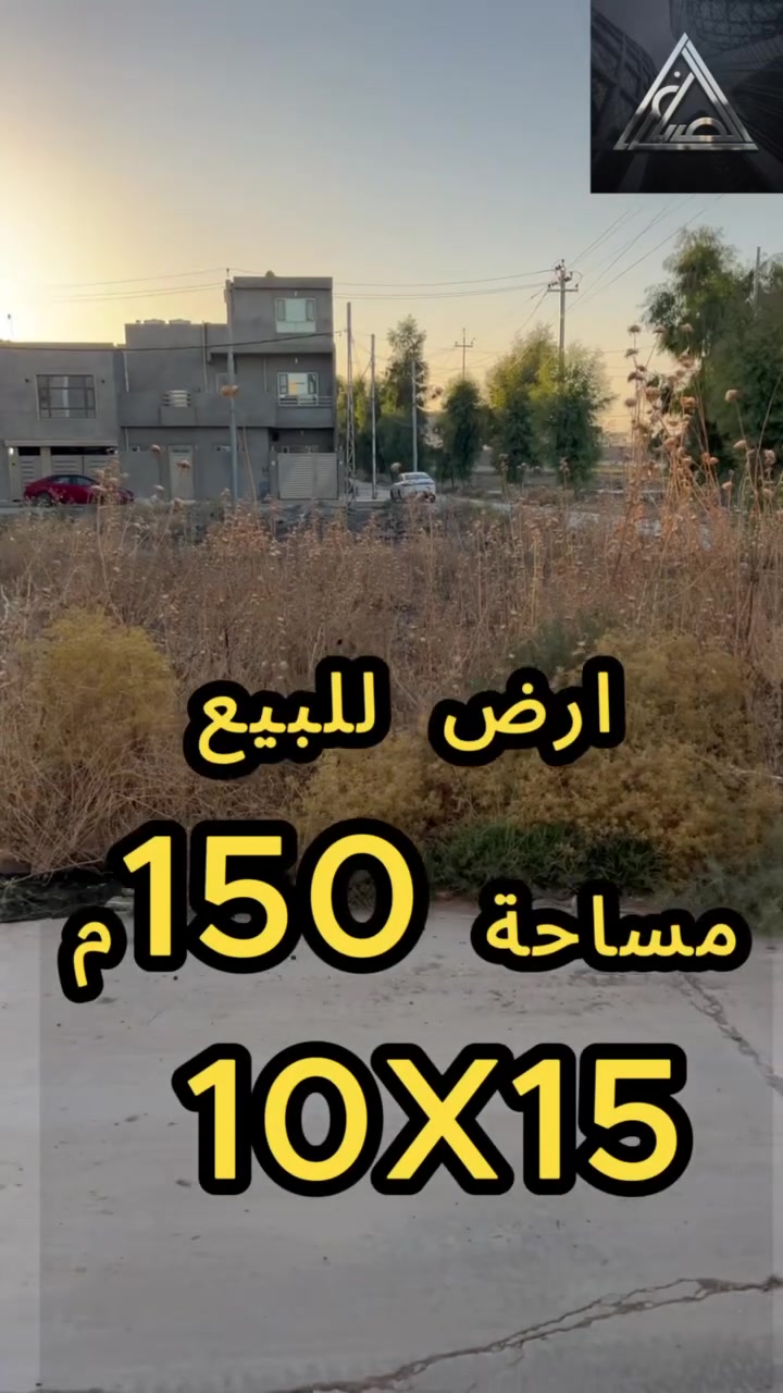 حي الكندي الثالثة • ١٥٠م² • أرض ركن