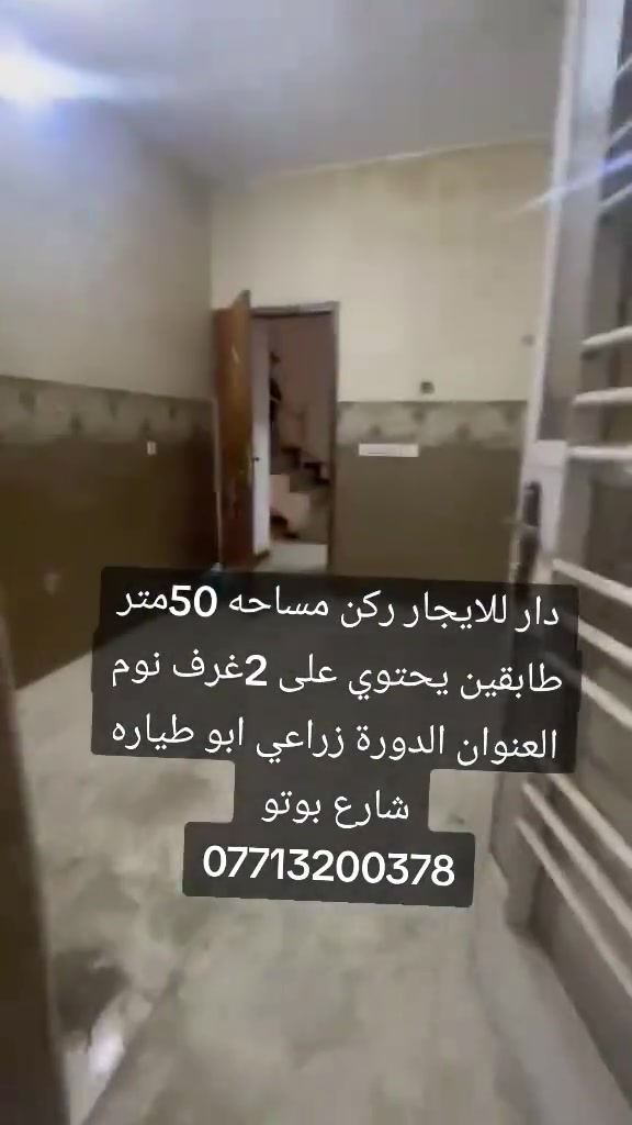 الدورة زراعي أبو طيارة • ٥٠م • غرفتين