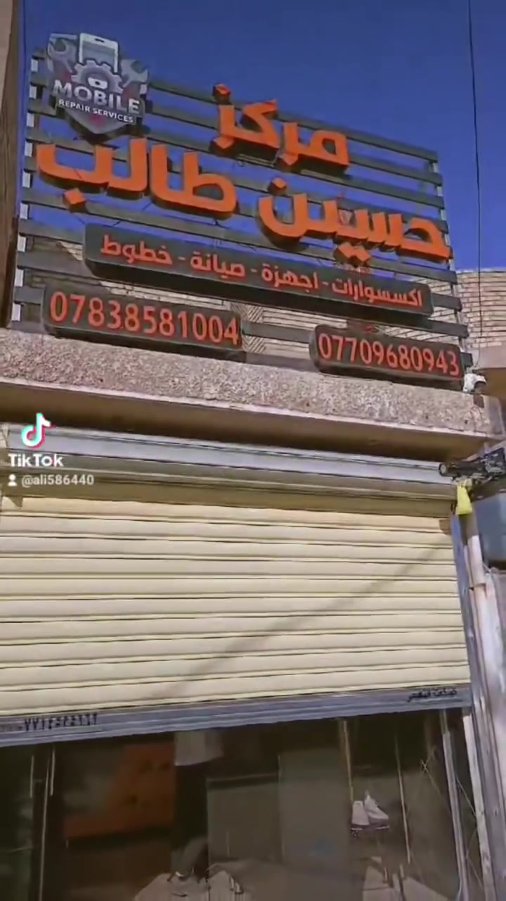 الكبنكات • علي النعيمي • تصليح إلكترونيات