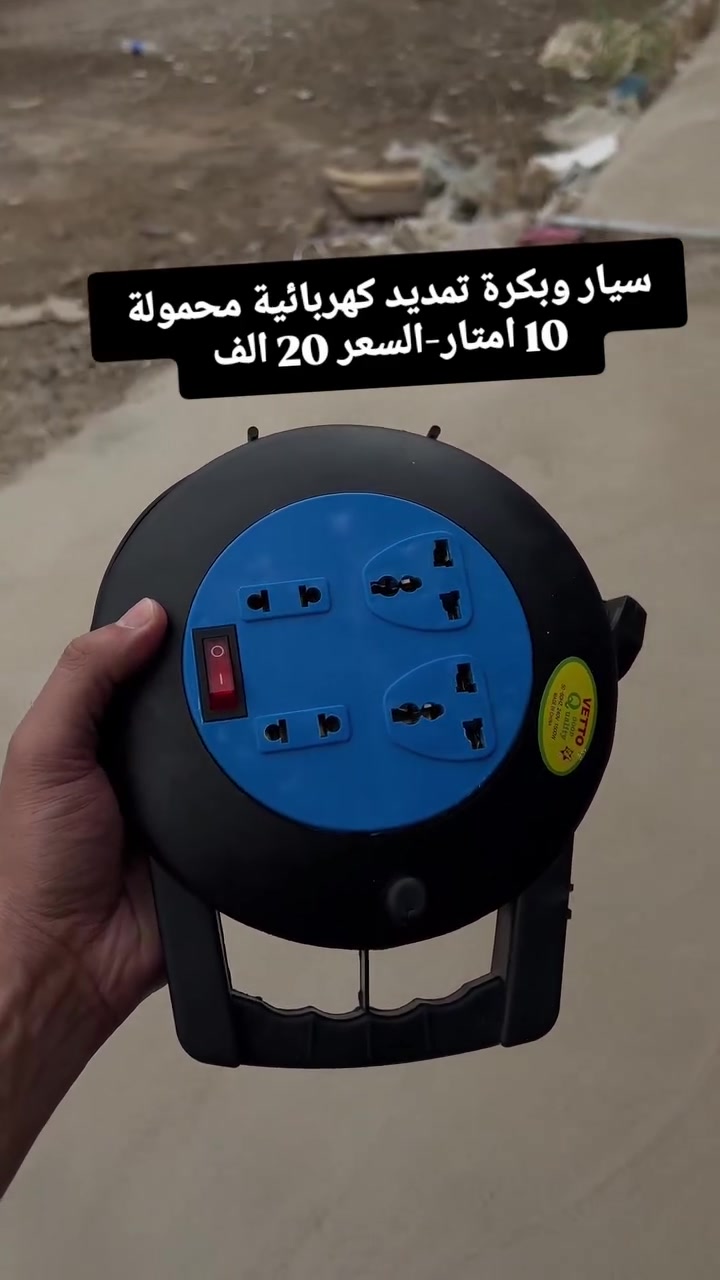 بكرة 10 متر • 1500 واط • 4 منافذ