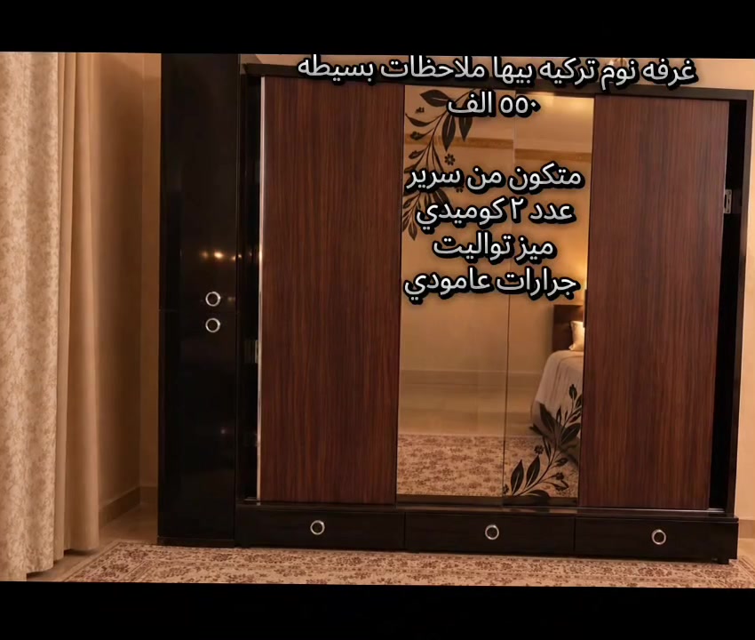غرفة تركية • سرير • كومودي ٢