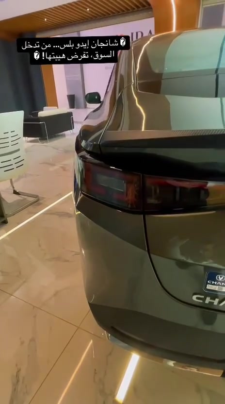 شانجان إيدو بلس • كاش وأقساط • مول العراق