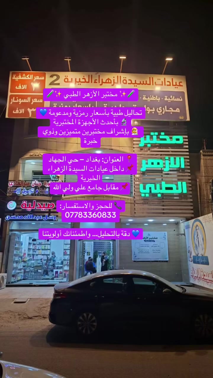 بغداد • حي الجهاد • بدون تفاصيل