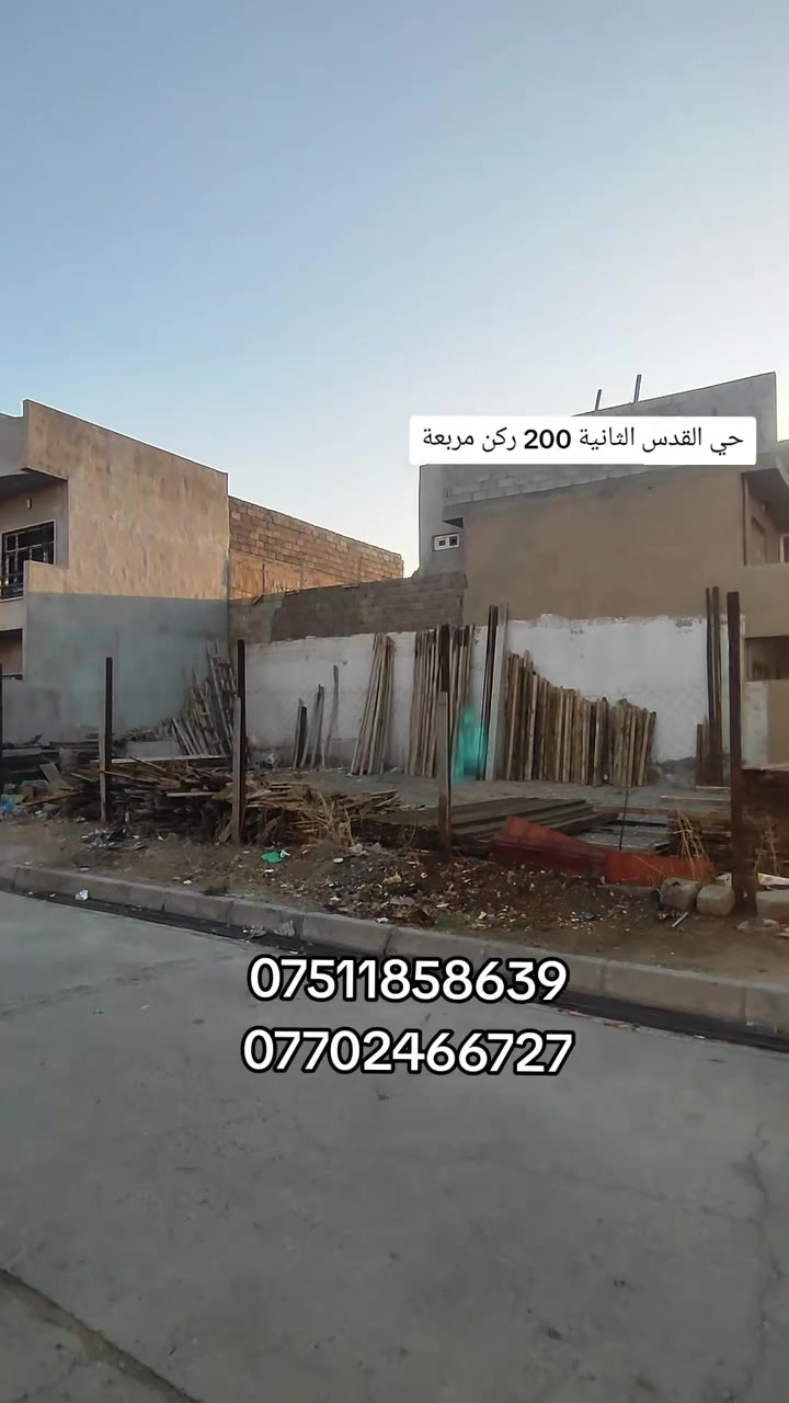 ارض للبيع الموقع حي القدس الثانية 
سند ملك صرف طابو شرط التحويل وقرار التمليك 
200 متر ركن مربعة
الأستفسار اكثر اتصل عل أرقام أو مراجعة مكتب قصر الريان للعقار 
***********
***********
موقع المكتب حي عدن سايدين التنانير قرب صيدلية اليمامة مكتب قصر الريان للعقار
