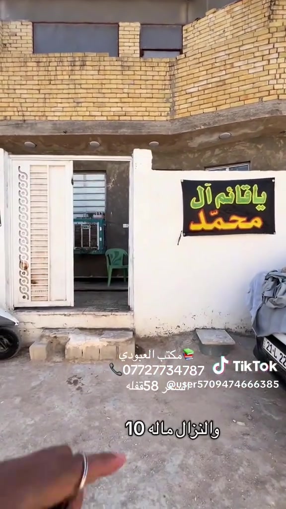 رقم صاحب الدار ***********
