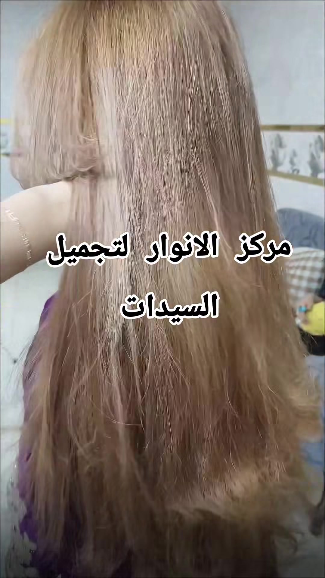 مركز الانوار • تجميل • سيدات