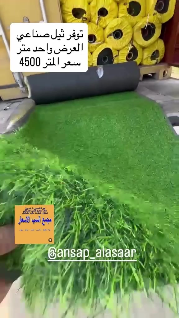 ثيل صناعي • عرض ١م • ابو الخصيب