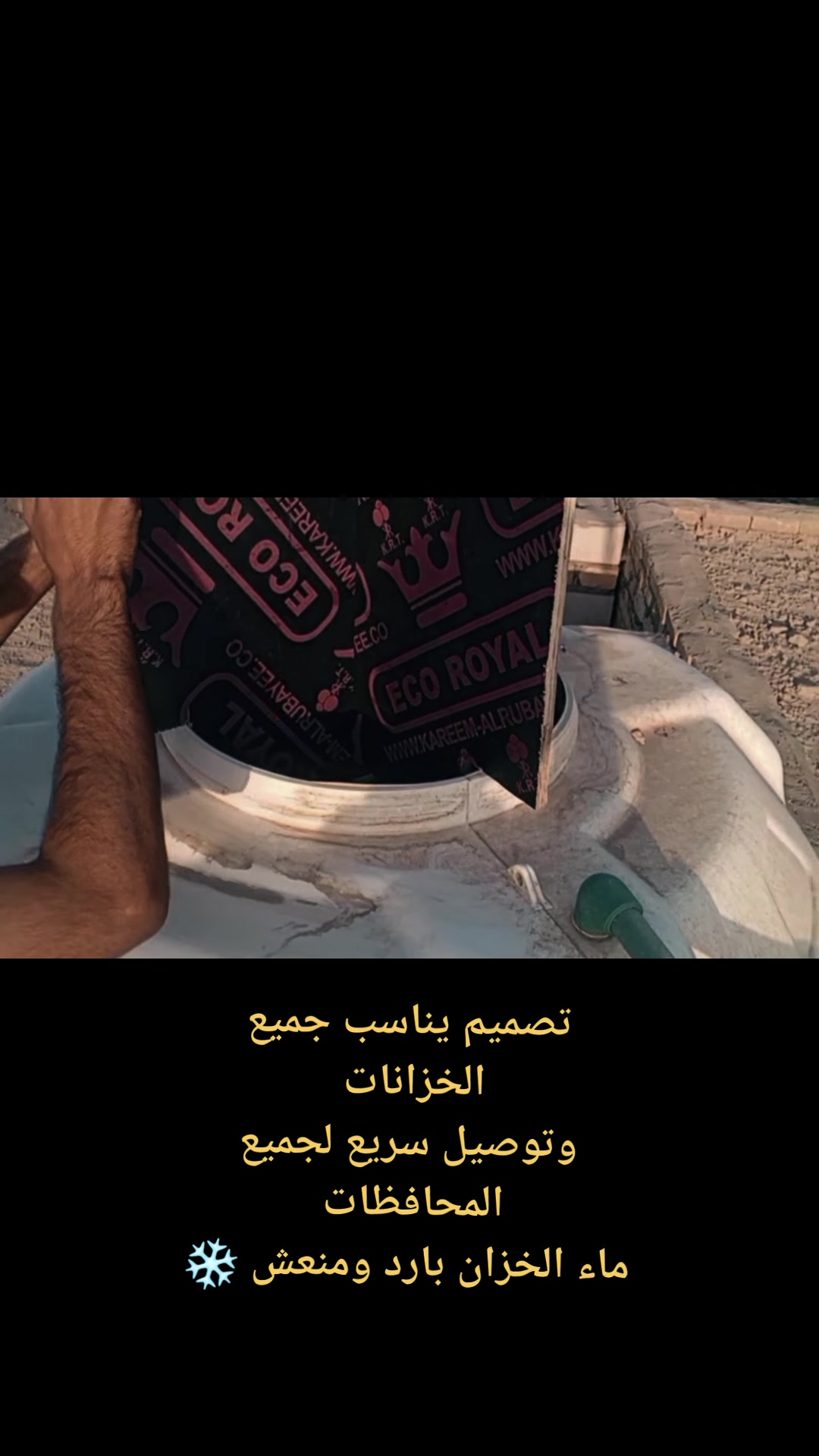 ماء الخزان يچوي يمنه الحل فقط!
للحجز واتساب 
***********
