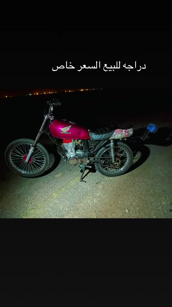 سلام عليكم دراجه للبيع بدون اوراق دراجه نضيفه مفتوحه بس ولفات ولسعر خاص وتوصلو علا هاذ رقم ‏‪***********‬‏
