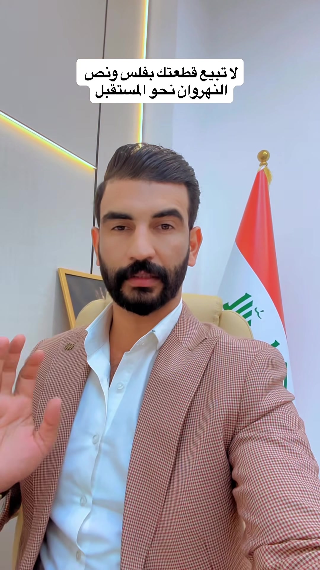 النهروان نحو المستقبل!!!!!.  خالد الشيحاوي  عنوان المكتب زيونة   *********** #نهروان #الطريق_الحلقي #النهروان #عقار #استثمارك_اليوم_يصنع_مستقبلك_باجر #مدينة_الورد #نهر_دجله
