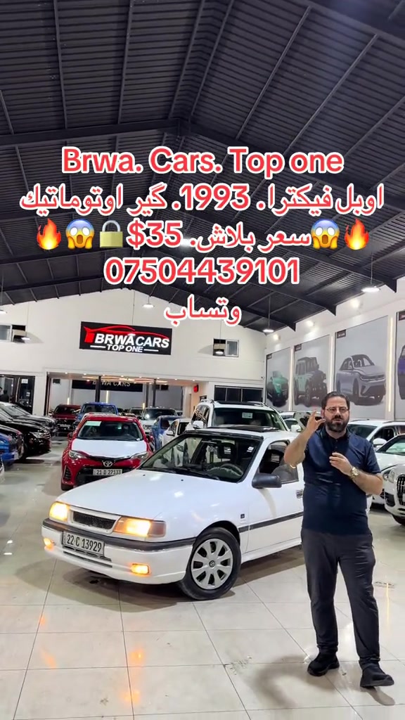 اوبل فيكترا • ١٩٩٣ • گير اوتوماتيك