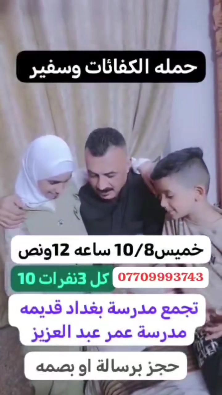 مدرسة عمر عبد العزيز • بغداد قديمه • تعليم