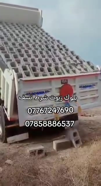 تجهيز معمل بلوك • بلوك اوتماتيك • توزيع البتلو