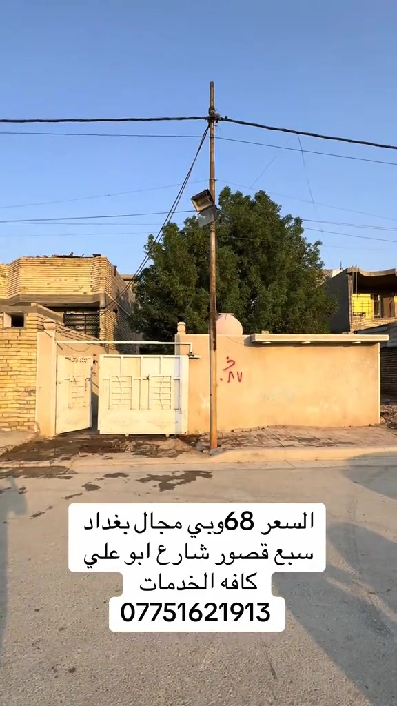 #*********** ##مكتبة_التساهل #الشعب_الصيني_ماله_حل😂😂 #استثمارات_عقارية #but 

نص مكتوب في الصور:
- السعر 68 وبي مجال بغداد سبع قصور شارع ابو علي كافه الخدمات ***********