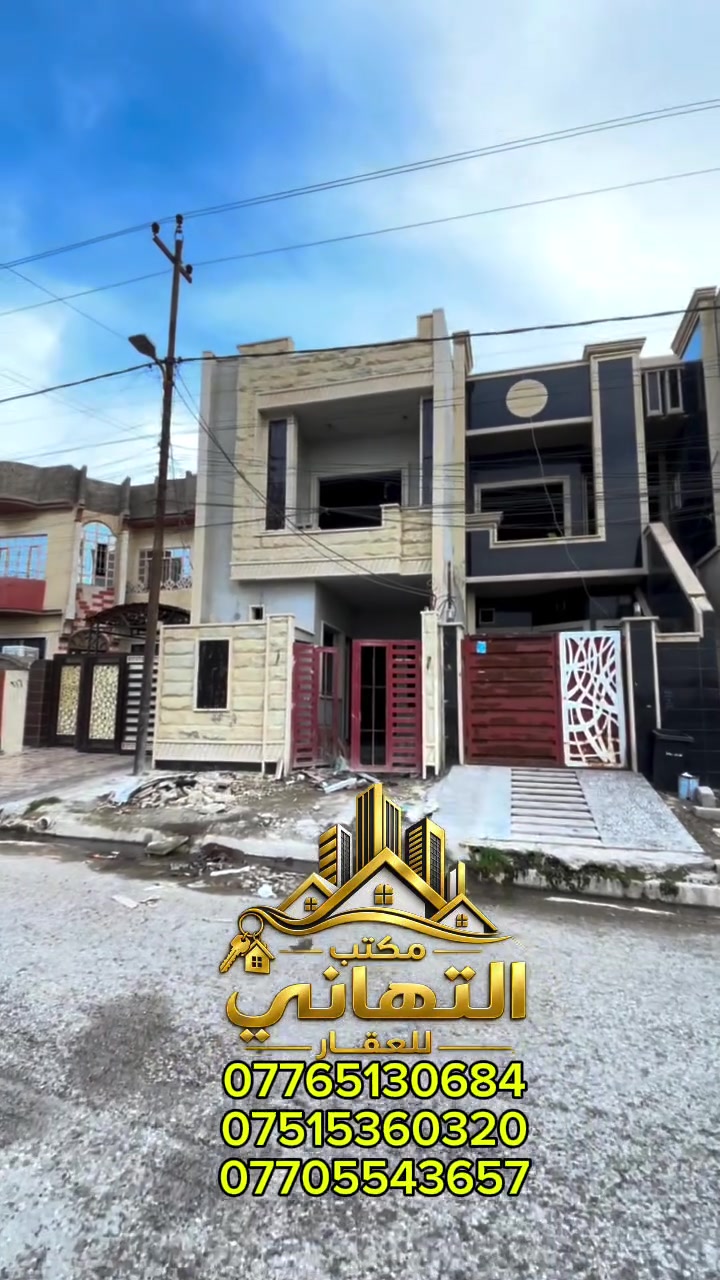 الموصل • حي الميثاق • دار طابقين ١٠٠م