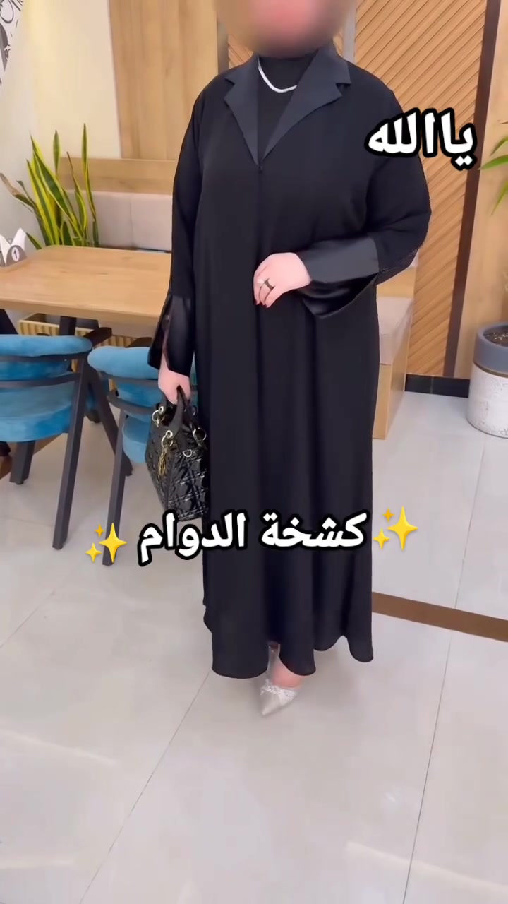 عباية • كشخة الدوام • توصيل المحافظات