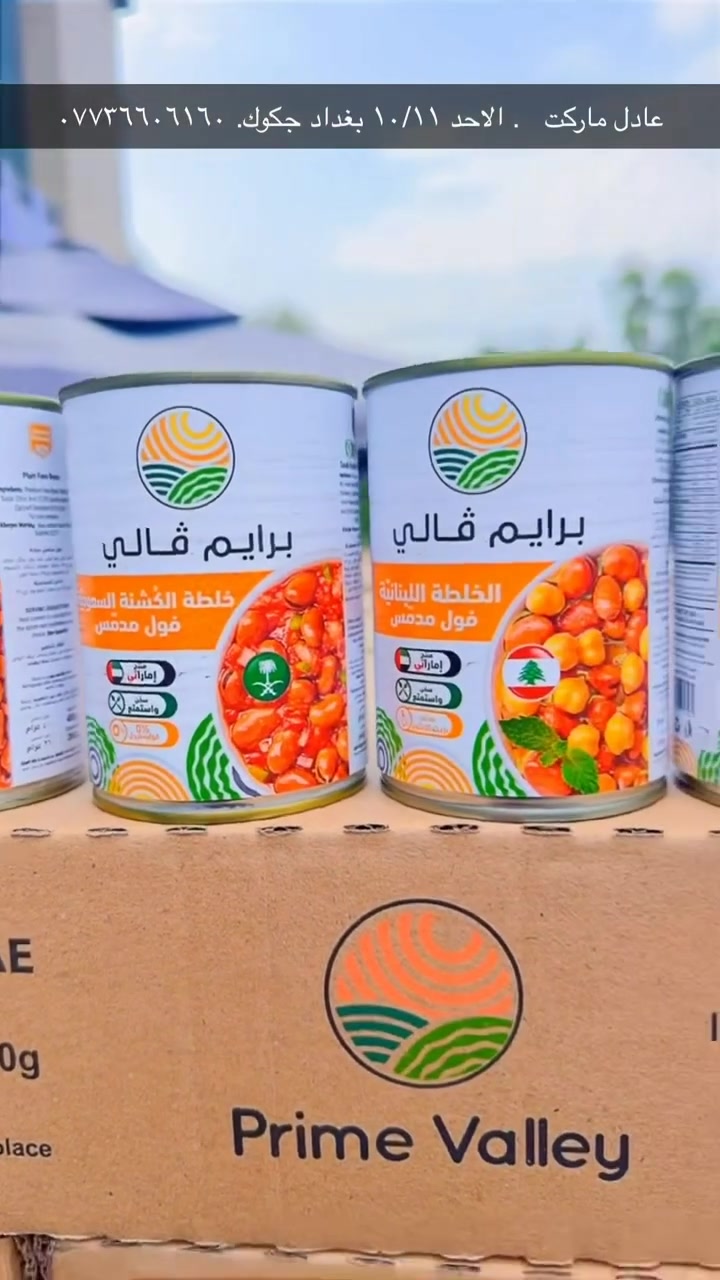 تخفيضات • عادل ماركت • الكرخ جكوك