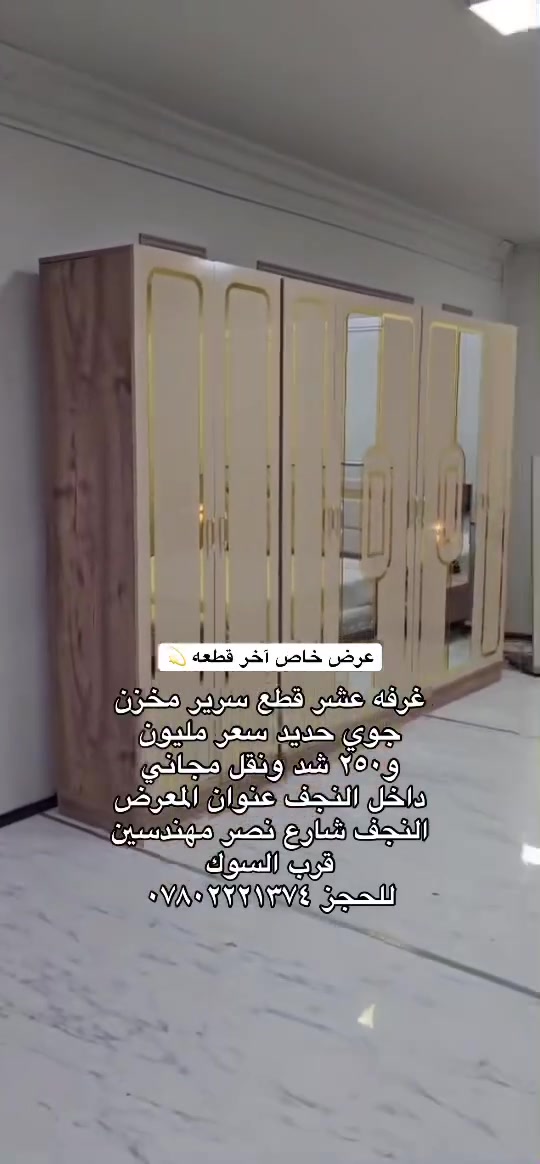 النجف • شارع نصر • غرف نوم