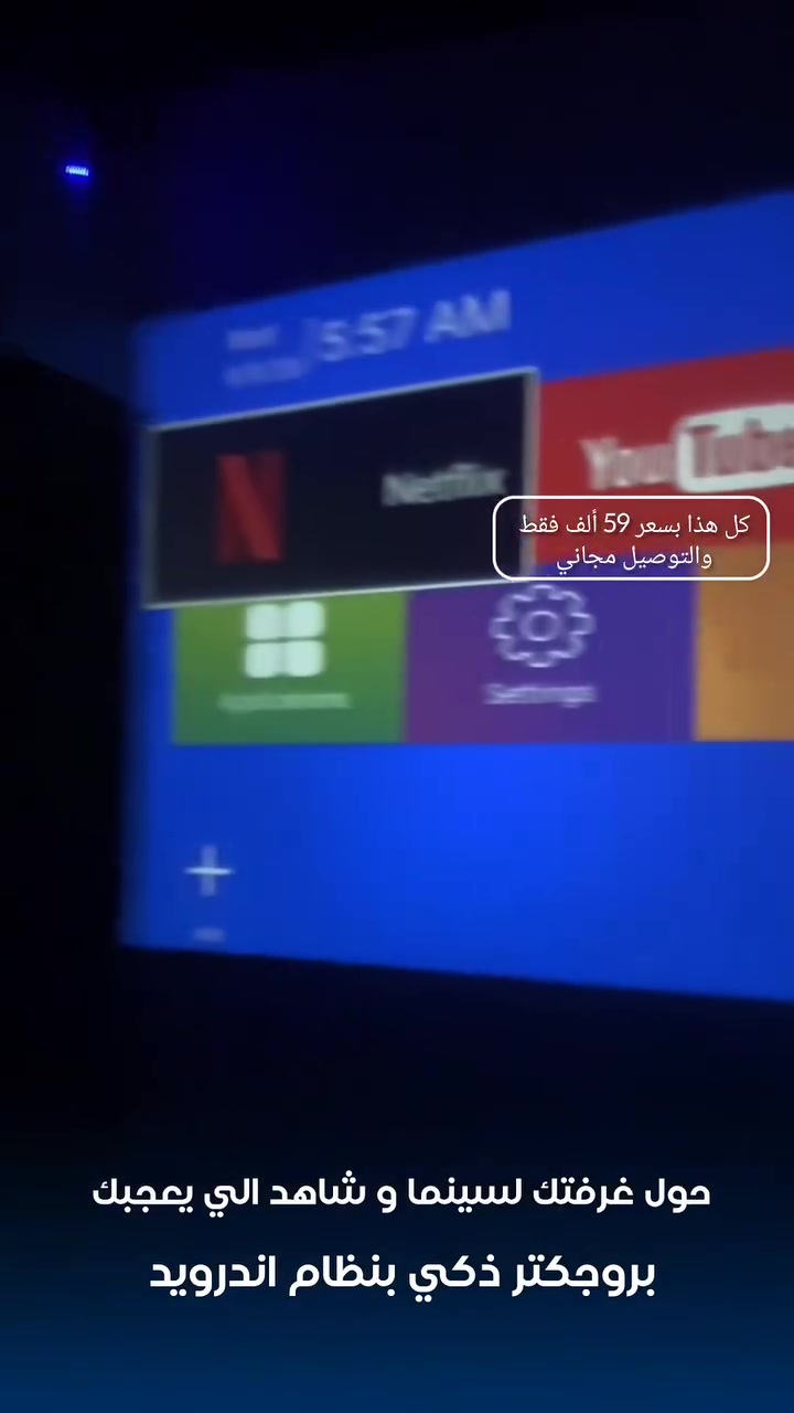 بروجكتور • فول اتش دي ١٠٨٠P • شاشة ١٣٠إنش