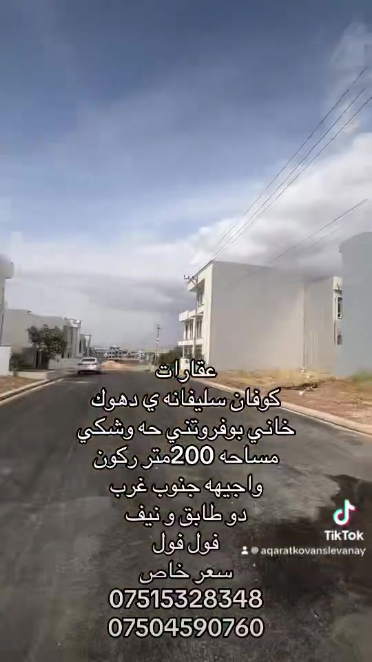 كوفان سليڤانه • دهوك • ٢٠٠م