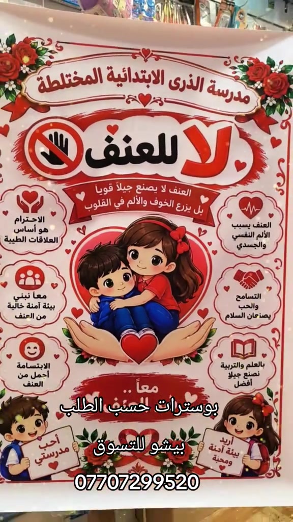 بوسترات حسب الطلب • بيشو • البياع بغداد