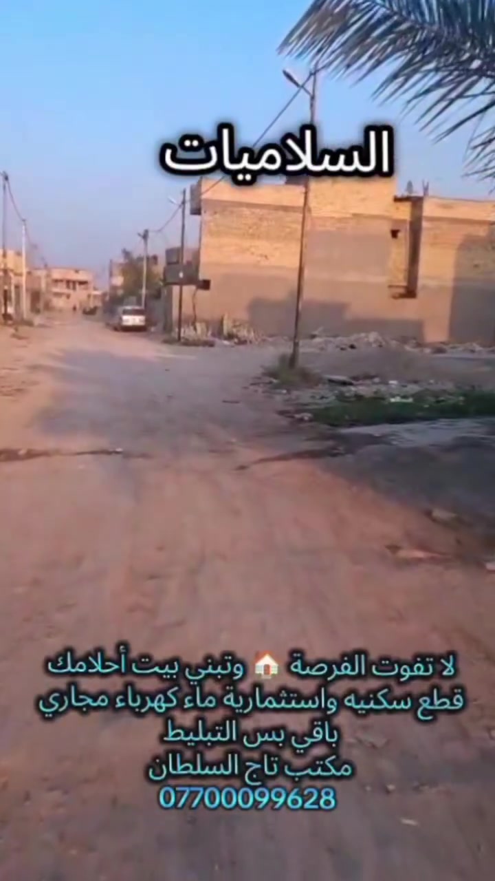 الالف السلاميات • خدمات كاملة • قرض الإسكان