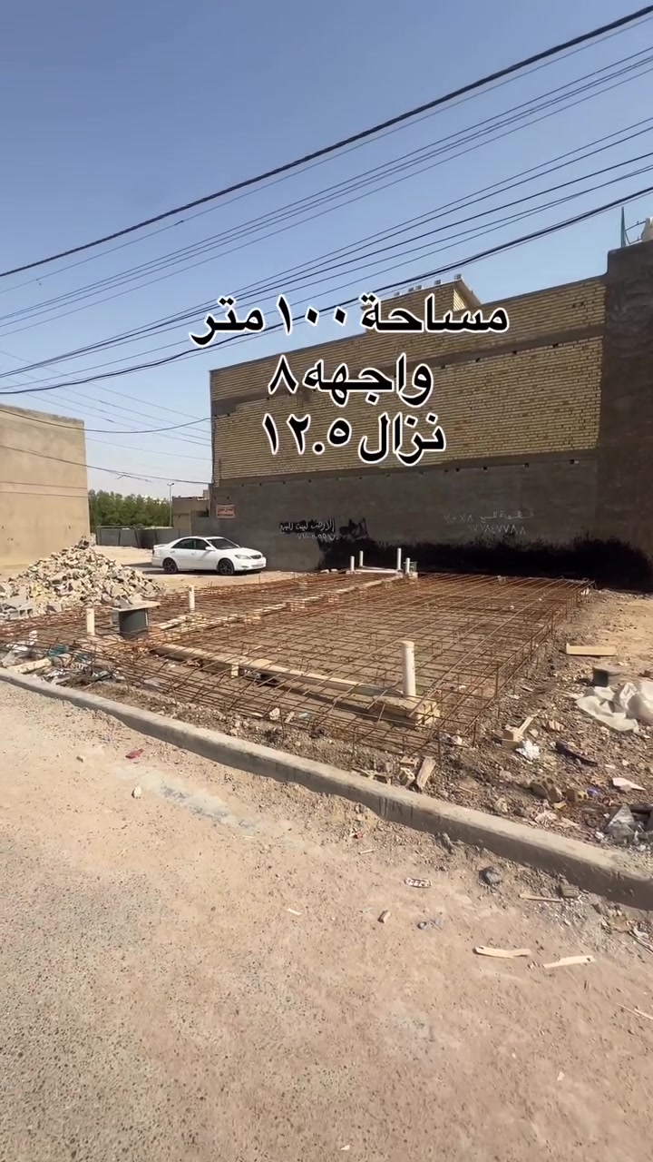 السلام عليكم
قطعه ارض زراعي سيد هاشم
مساحه ١٠٠ متر واجهه ٨ نزال ١٢.٥ خلف دائره الكهرباء الشارع المبلط وكامل القطعه بصف الركن بيها تأسيس مجاري كامل وشيش بدون صب السعر ٦٥ مليون وبيها مجال للاستفسار 
***********
