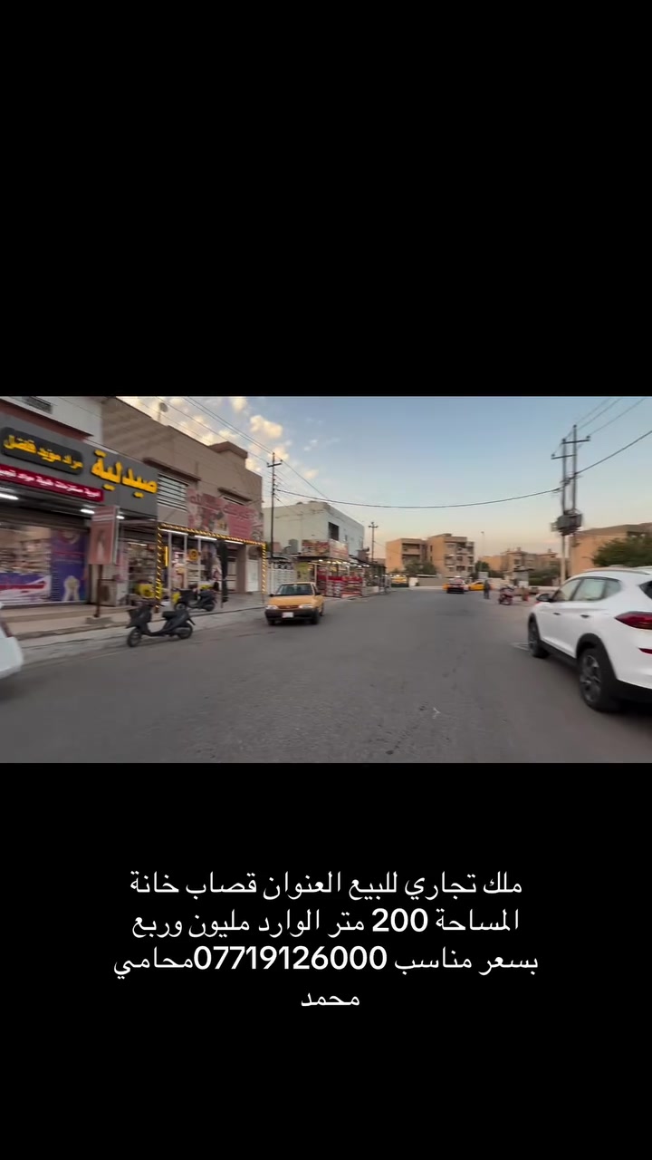قصاب خانة • مكتب تجاري • ٢٠٠م٢