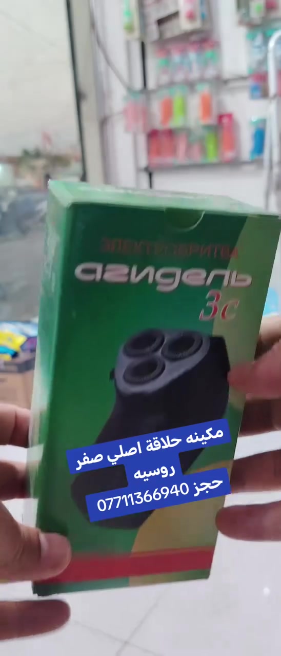 مكينه حلاقة اصلي صفر روسيه ٦٠ الف مع توصيل حجر ***********
