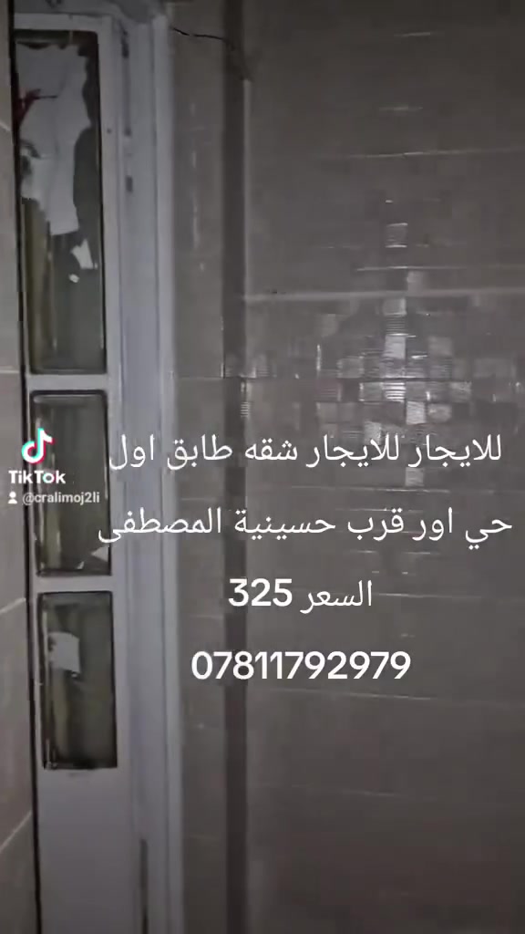 للايجار للايجار شقه طابق اول جديده تحتوي على صاله وغرفة ومطبخ وصحيات الموقع حي اور قرب حسينية المصطفى مطلوب عائله صغيره السعر 325 للاستفسار ***********
