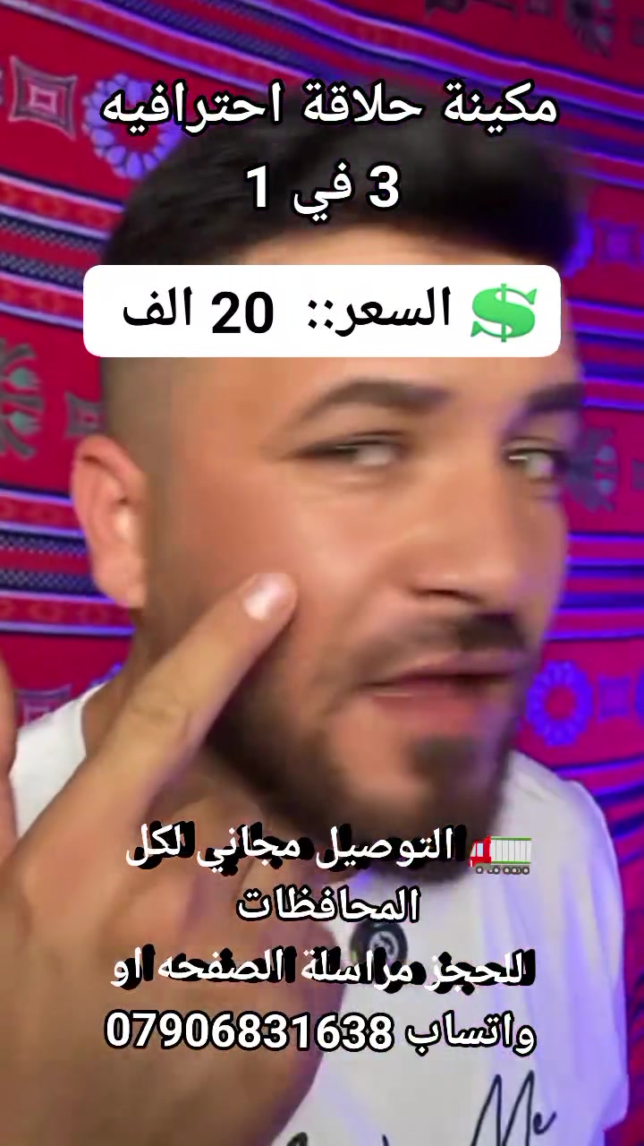 مكينة حلاقة • احترافية • ٣ في ١