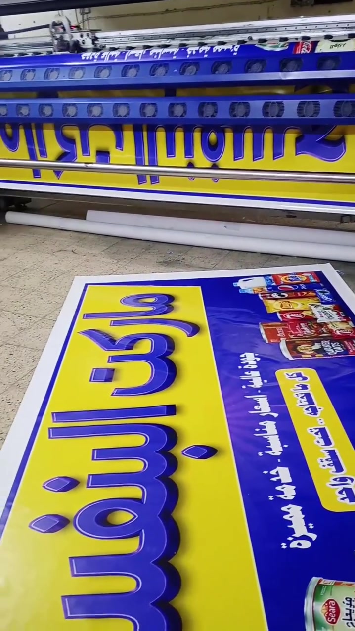 تعلن مطبعة الواسطي
  عن سعر المتر البوستر مع الحديد 20  الف
***********
