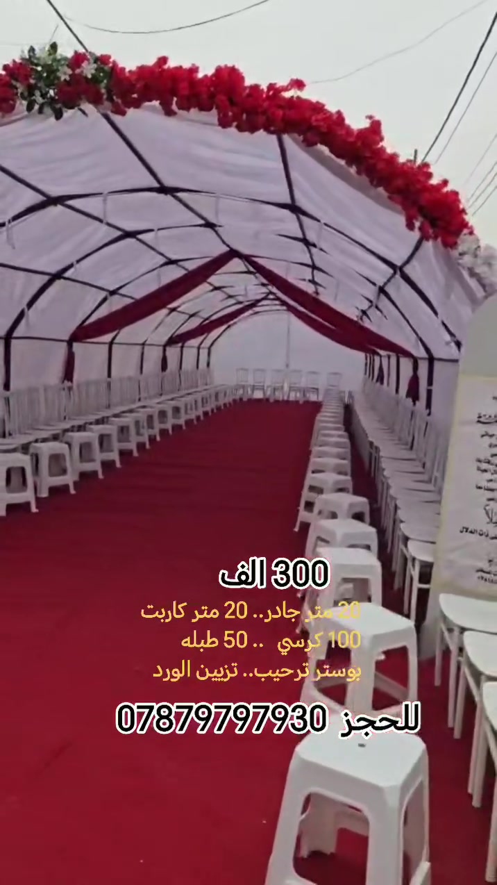 جادر خطوبه • الديوانيه • نقل وتنصيب بالمجان