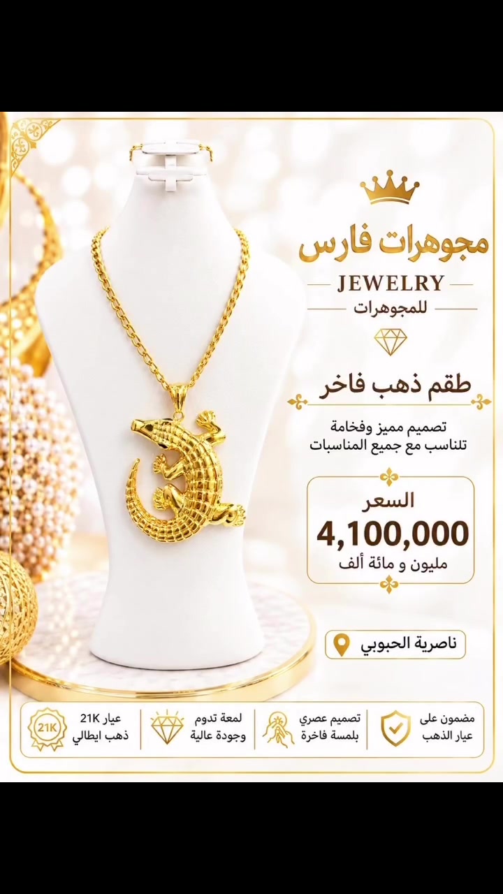 

نص مكتوب في الصور:
- مجوهرات فارس JEWELRY للمجوهرات طقم ذهب فاخر تصميم مميز وفخامة تلناسب مع جميع المناسبات السعر 4,100,000 مليون و مائة ألف ناصرية الحبوبي مضمون على عيار الذهب تصميم عصري بلمسة فاخرة لمعة تدوم وجودة عالية عيار 21K ذهب ايطالي