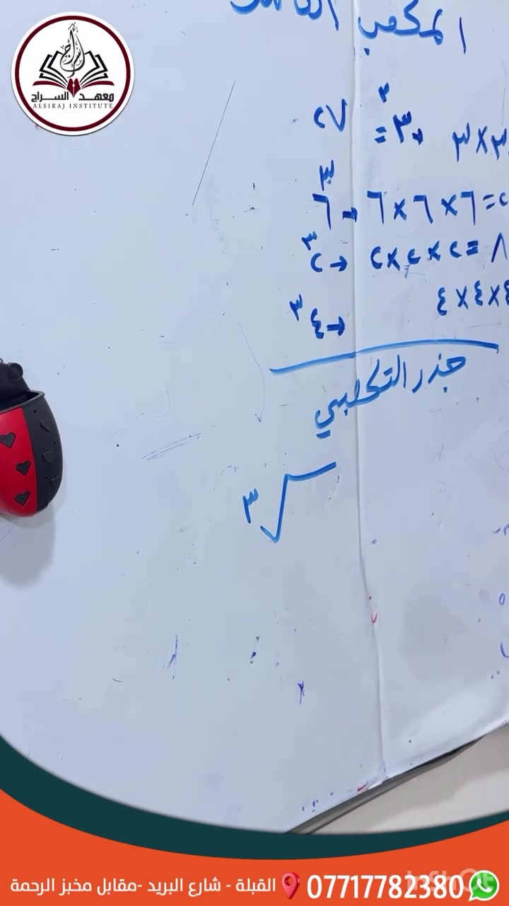 في سراجنا بدأنا استقبال التسجيل وننصحكم بالمبادرة وعدم الانتظار إلى بداية الدوام لأن التأخير يعني ضغط أكبر ووقت أقل للتحضير
ابدئي من هسه حتى تضمنين التفوق من البداية

📌 التسجيل مستمر ثبتي مقعدك من الآن

للاستعلام والتسجيل /***********
عنواننا//القبلة_شارع البريد_مجاور سنتر حسنين للحوم

