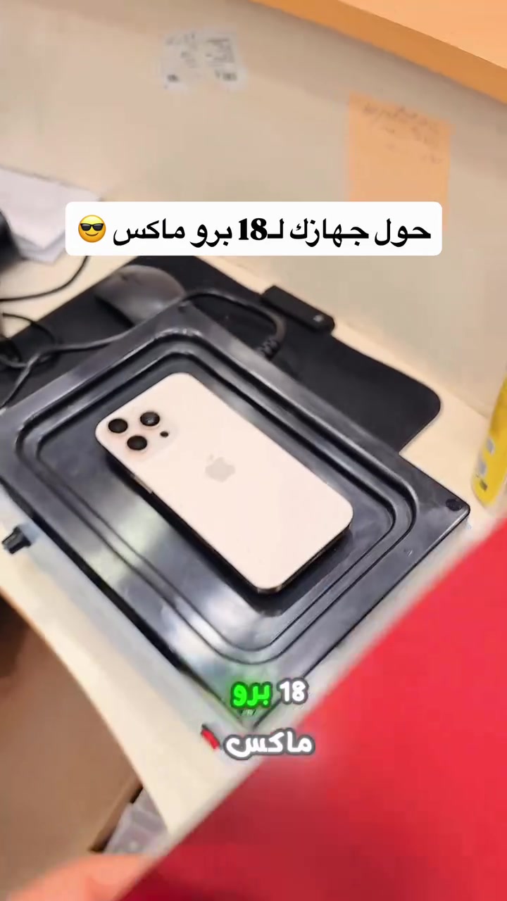 حول جهازك لـ18 بدون ما تبدل جهازك😎
.
.
ايتي موبايل ☑️ 
.
.
موقعنه📍 . البصرة-الجزائر-العباسية- شارع كيا سابقا- مجمع الشرق الأوسط الطبي -مقابل مطعم كوست بركر 🌹 مجاور عبايات الميس تسرنا زيارتكم❤️ أوقات دوام الشركة من الساعة 11:00 صباحاً الى الساعة 11:00 ليلاً ❤️ جميع ايام الاسبوع ❤️ ***********  الواتساب 👇 ***********

نص مكتوب في الصور:
- النتيجة 🤣🔥