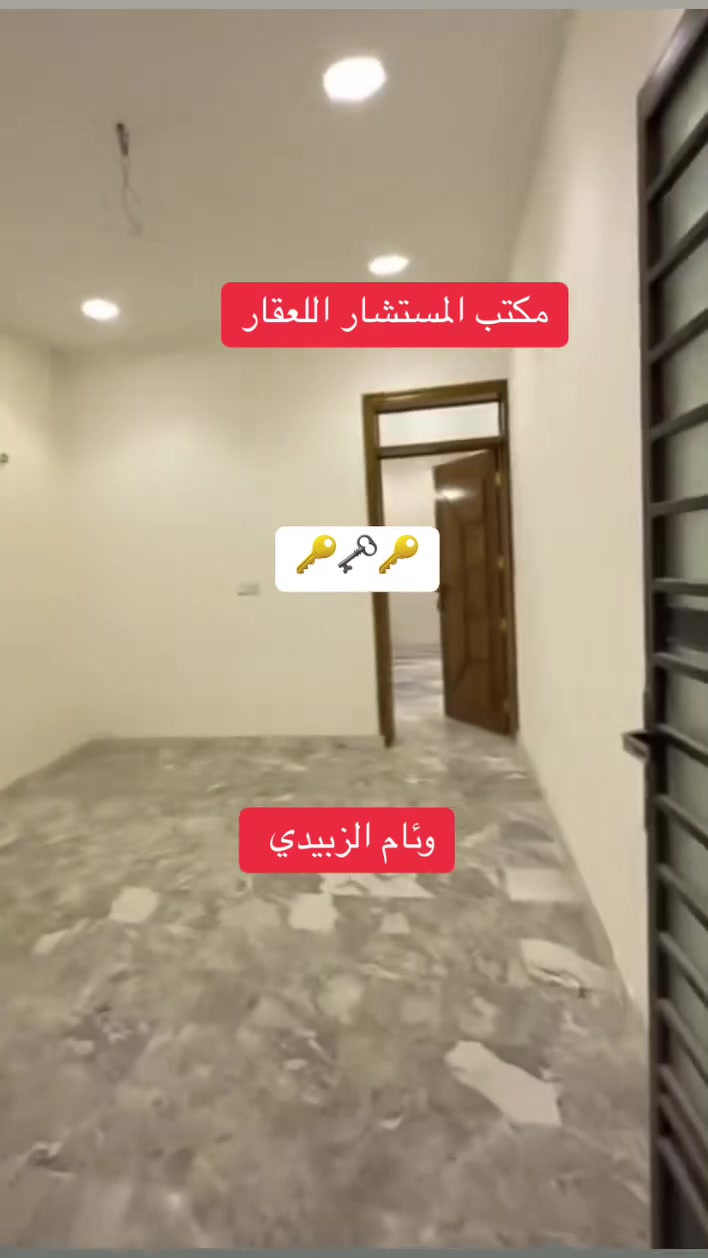 مكتب المستشار اللعقار وئام الزبيدي
الموقع دور نواب الضباط شارع 30
عقار مساحة 50 متر الواجهة 4ربع متر
النزال = 13 ونص متر طابو ملك صرف 
الطابق الارضي  استقبال. هول مع مطبخ.  خدمات
الطابق الاول غرفتين مع سويت 
الطابق الثاني  سطح خلفي وامامي
للأستفسار الاتصال على : 
***********
