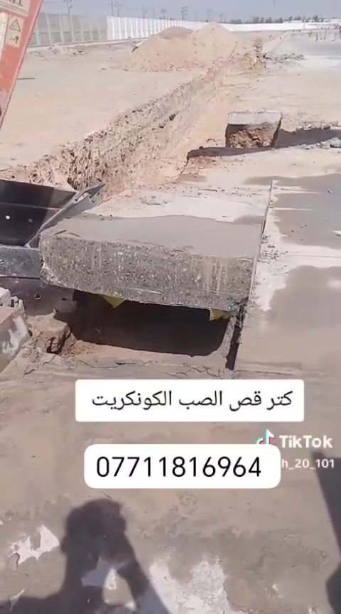 قص الكونكريت بدون اهتزاز نعمل في جميع المحافظات للاستفسار الاتصال ***********
