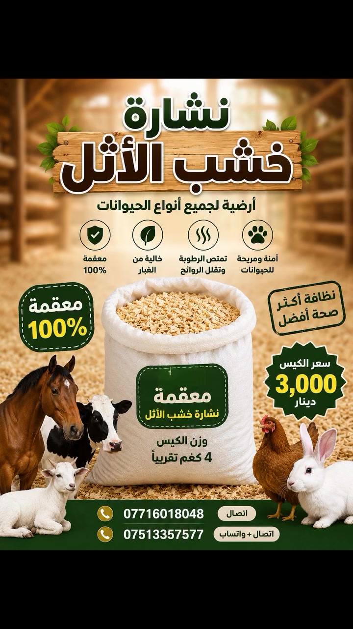 بغداد . الشعب . حي البساتين .
 قرب مجمع سبع ابكار السكن  .
 مقابل جامع الإمام علي سيد الاوصياء
***********  اتصال
*********** اتصال + وت ساب
