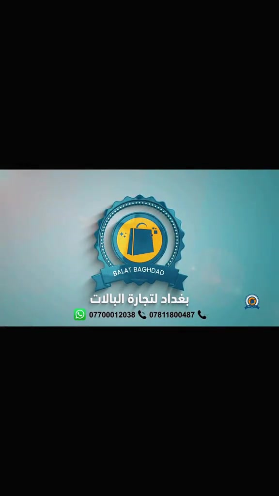 بغداد لتجارة البالات • بالات • ملابس