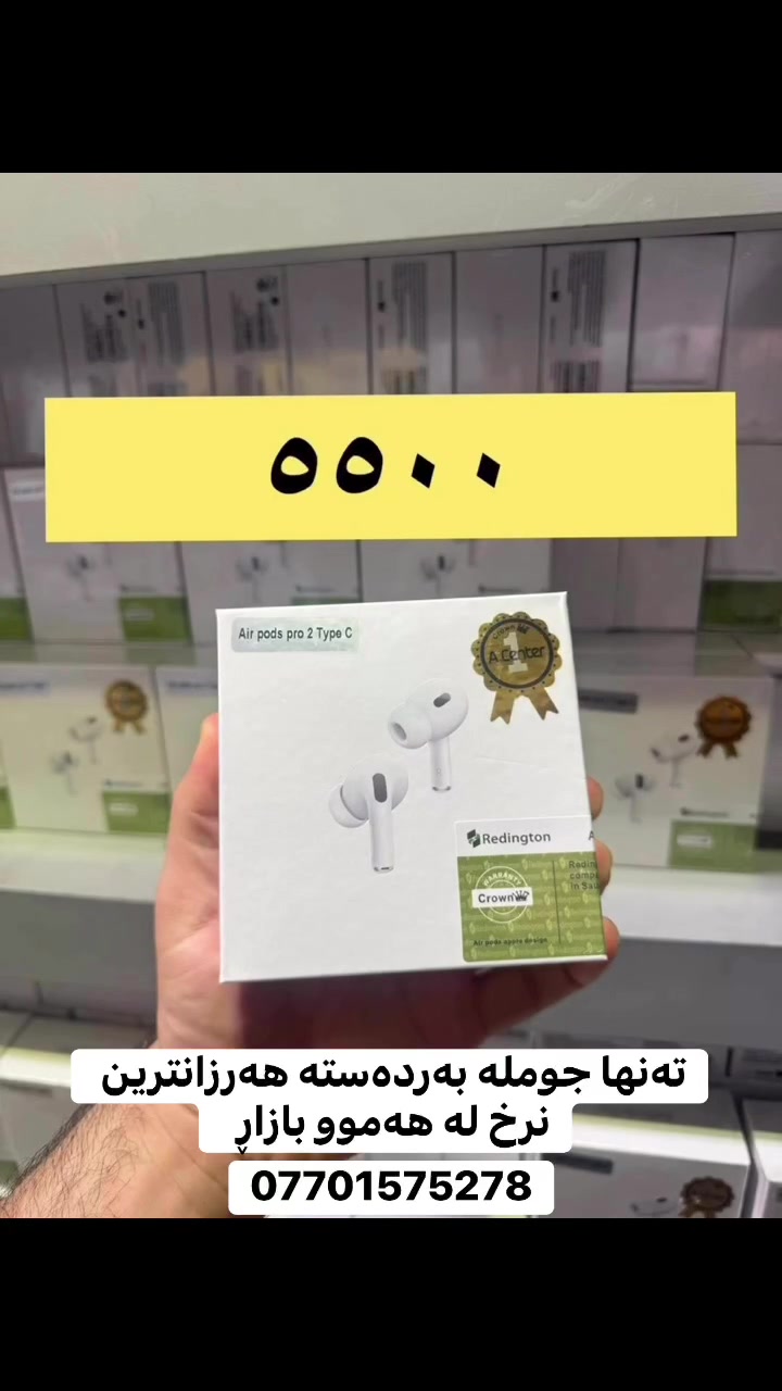 هەرزانترین نرخ لە هەموو بازاڕ 
تەنها جوملە 🔥🔥🔥
***********
