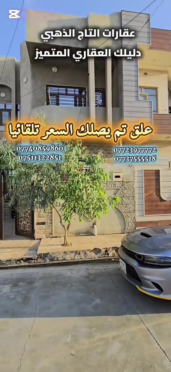دار • ١٠٥م • وصل بلدية