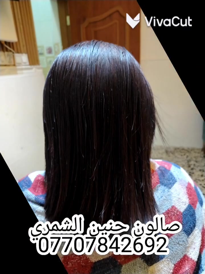 تسريح ومعالج • خدمة منزلية • المسيب