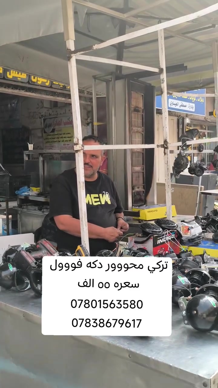 تركي • محرك • مكفول
